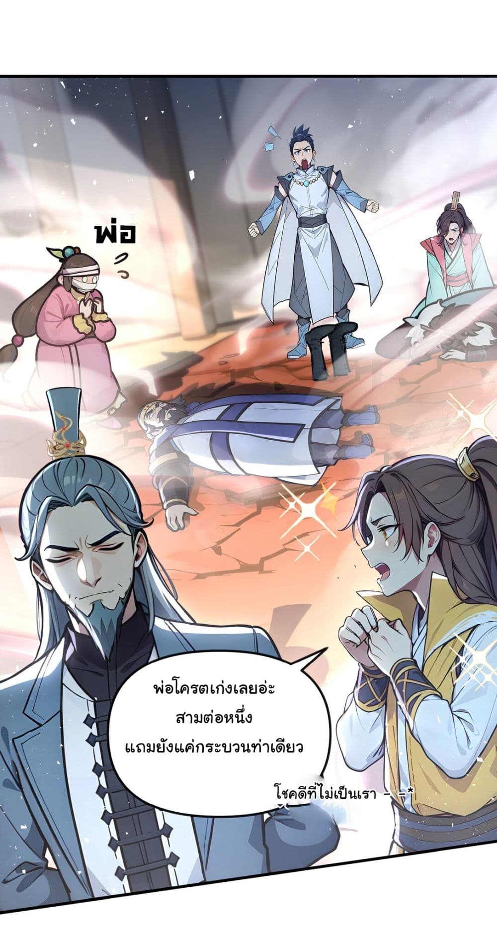 I Upset Millions of Cultivators page 9