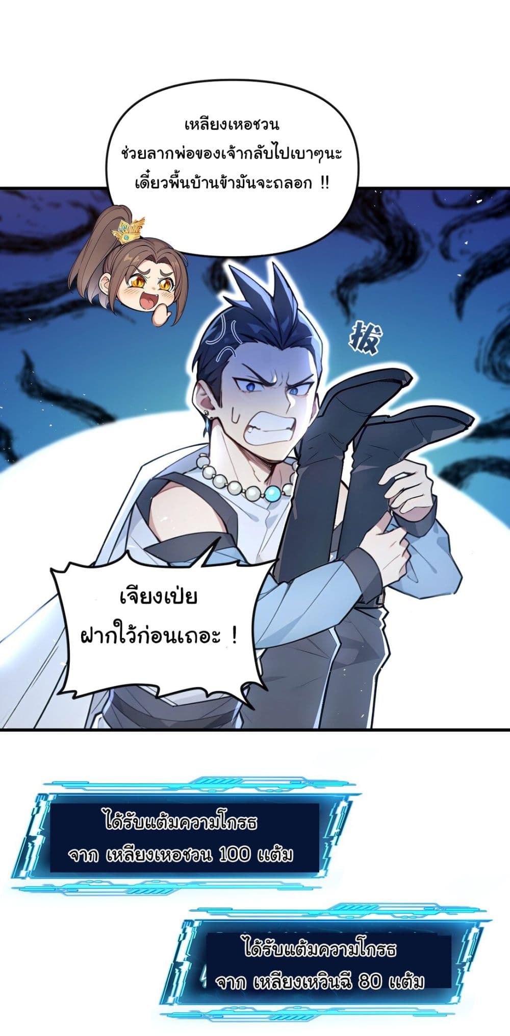 I Upset Millions of Cultivators page 10