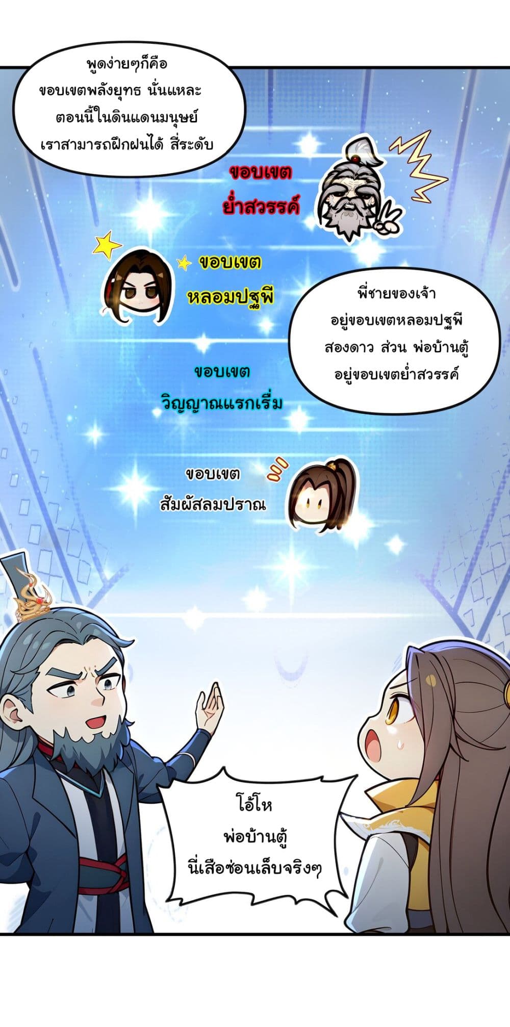 I Upset Millions of Cultivators page 13