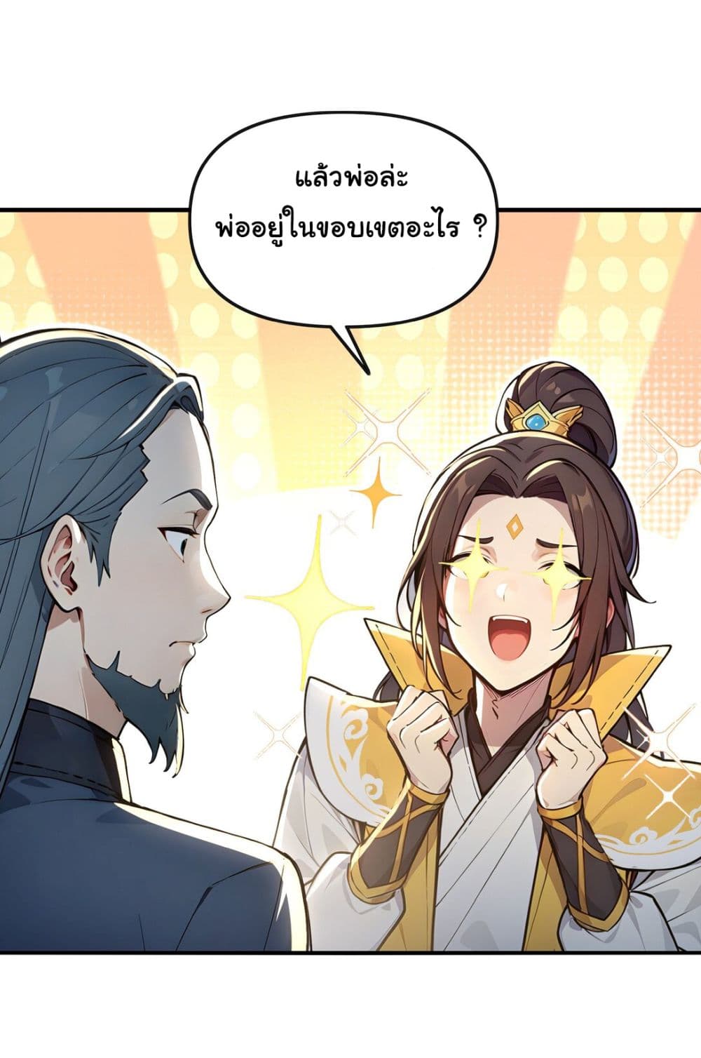 I Upset Millions of Cultivators page 14