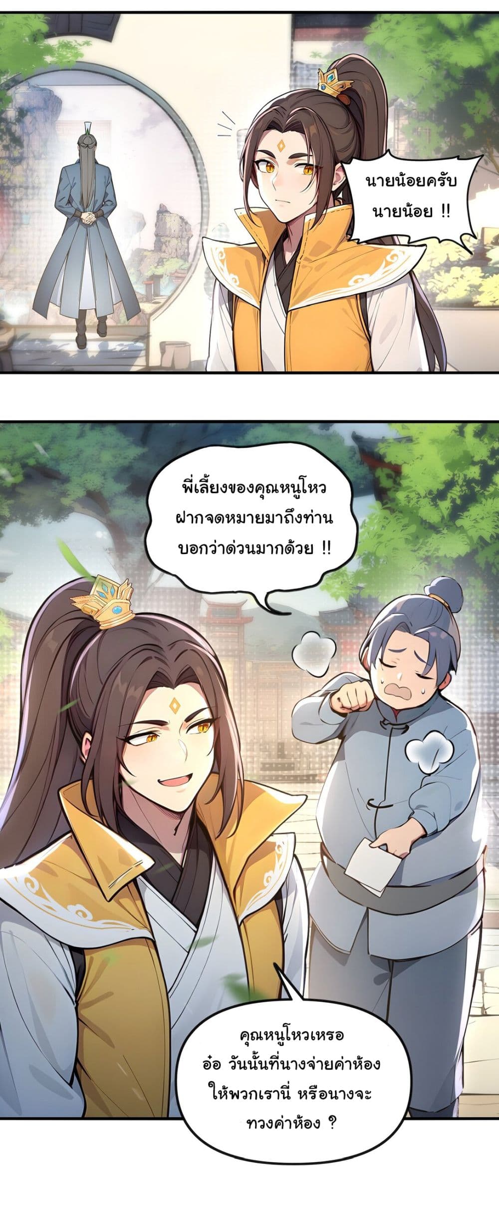I Upset Millions of Cultivators page 16