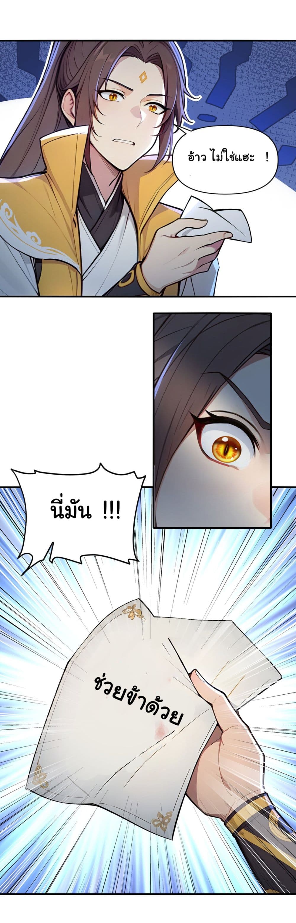 I Upset Millions of Cultivators page 17