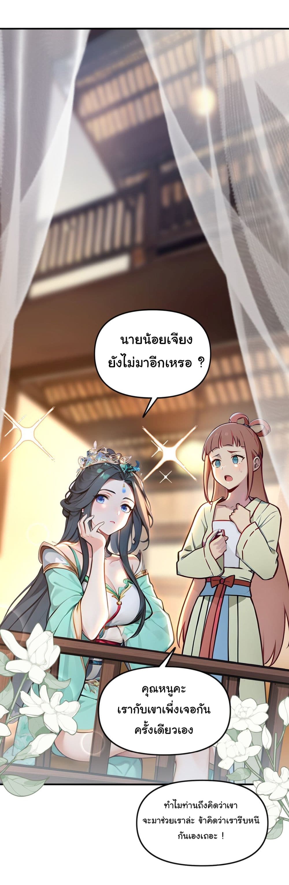 I Upset Millions of Cultivators page 19