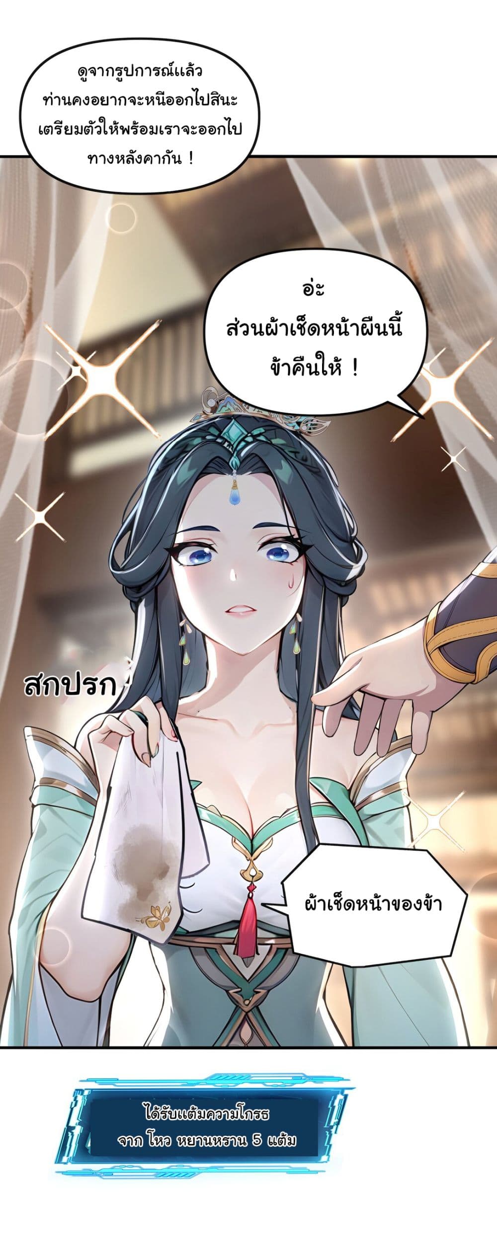 I Upset Millions of Cultivators page 23