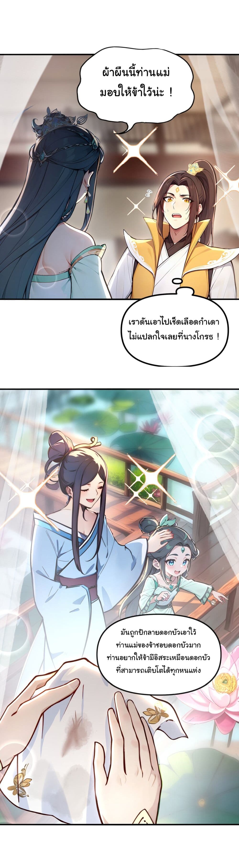 I Upset Millions of Cultivators page 24
