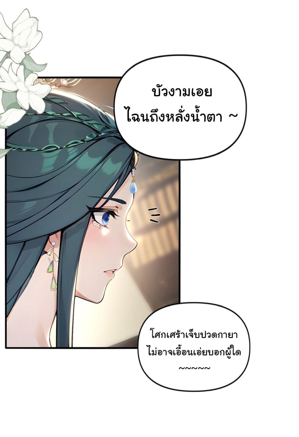 I Upset Millions of Cultivators page 27
