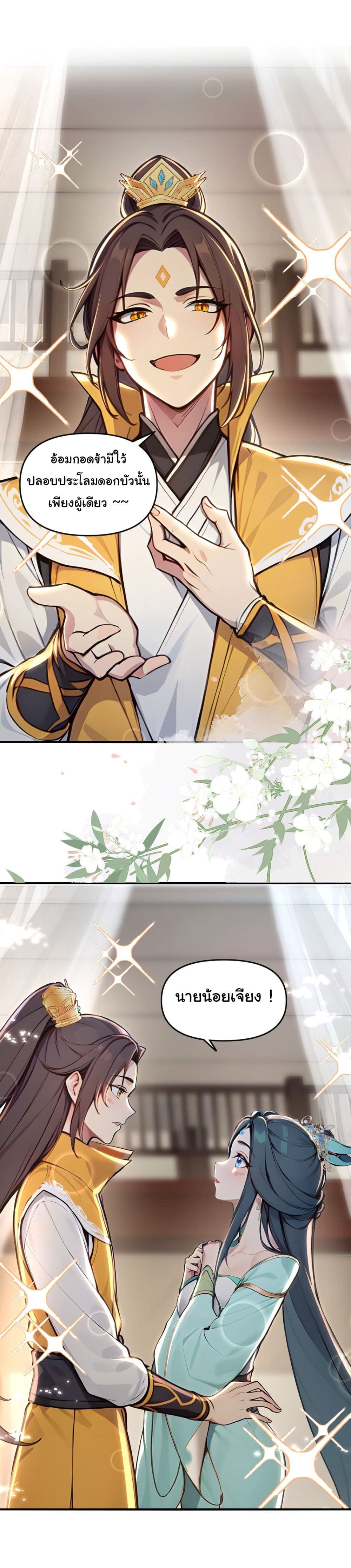 I Upset Millions of Cultivators page 29