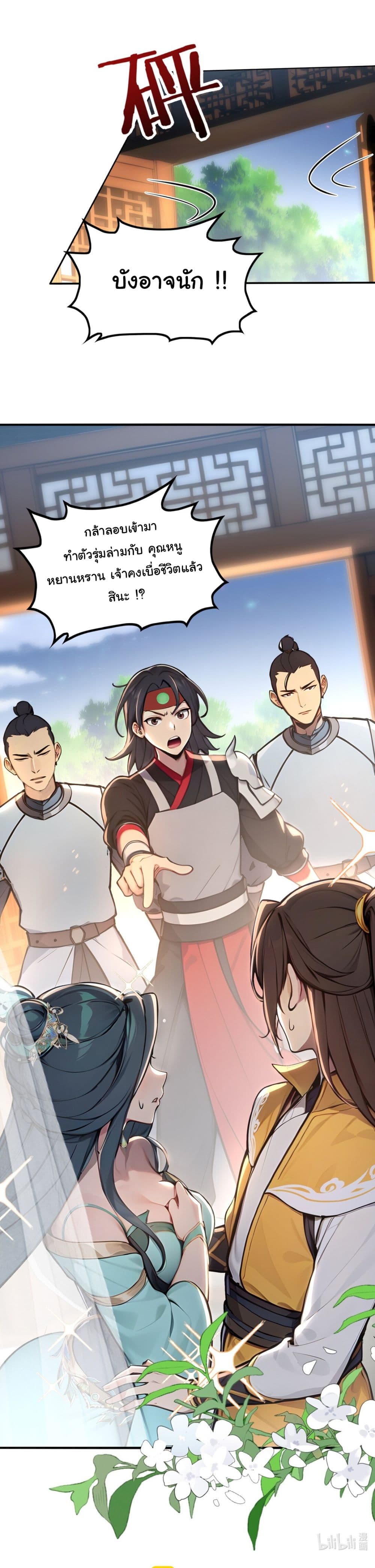 I Upset Millions of Cultivators page 30