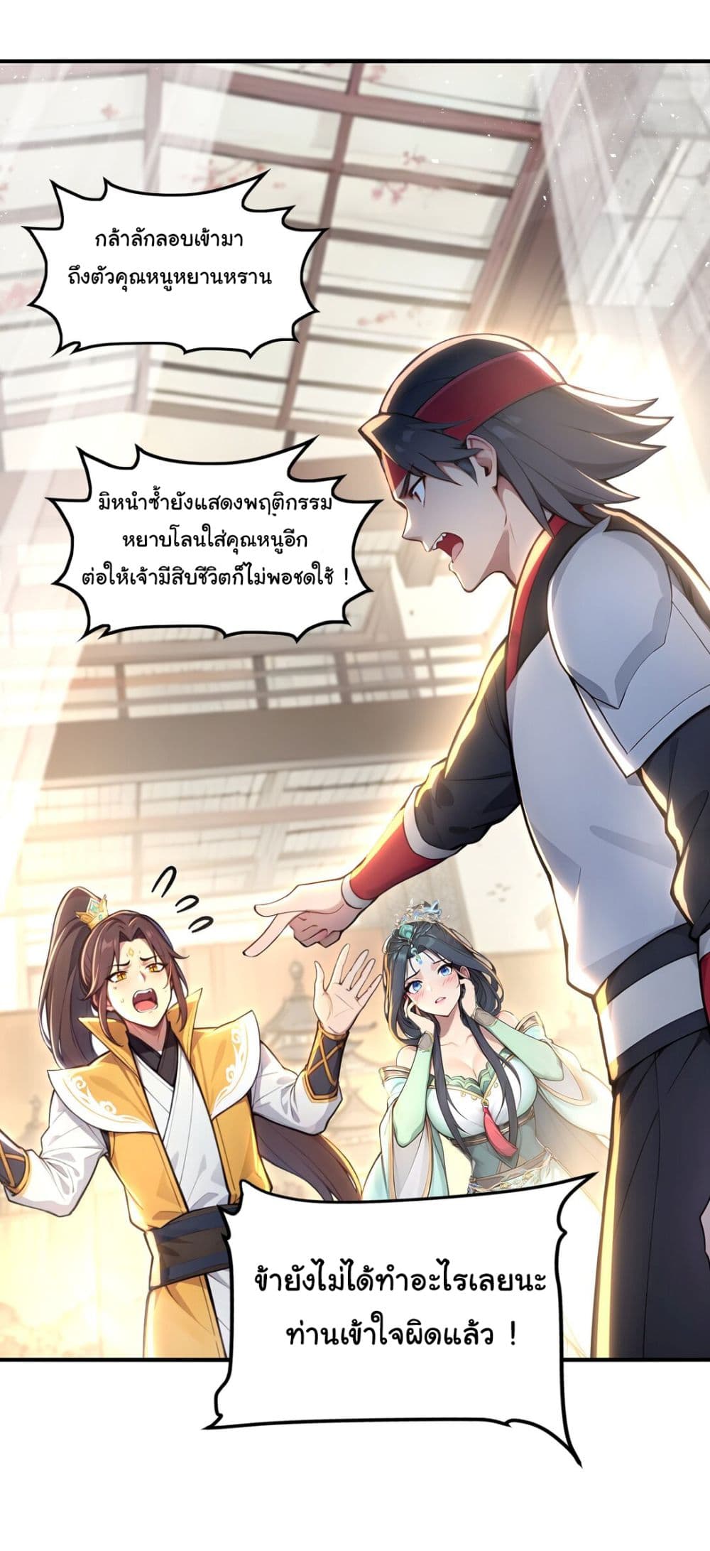 I Upset Millions of Cultivators page 2