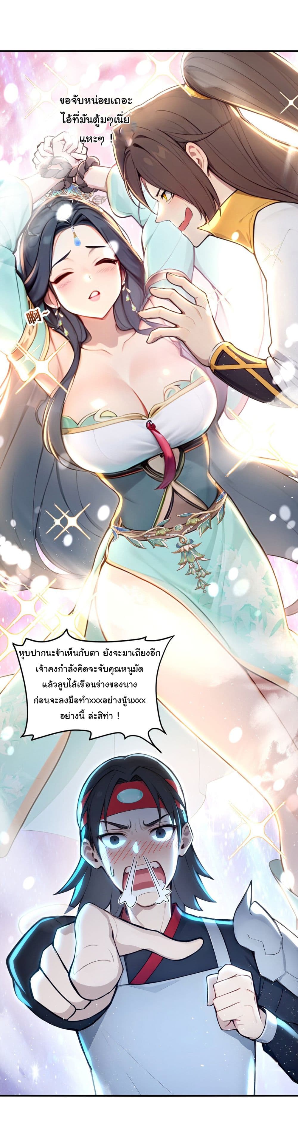 I Upset Millions of Cultivators page 3