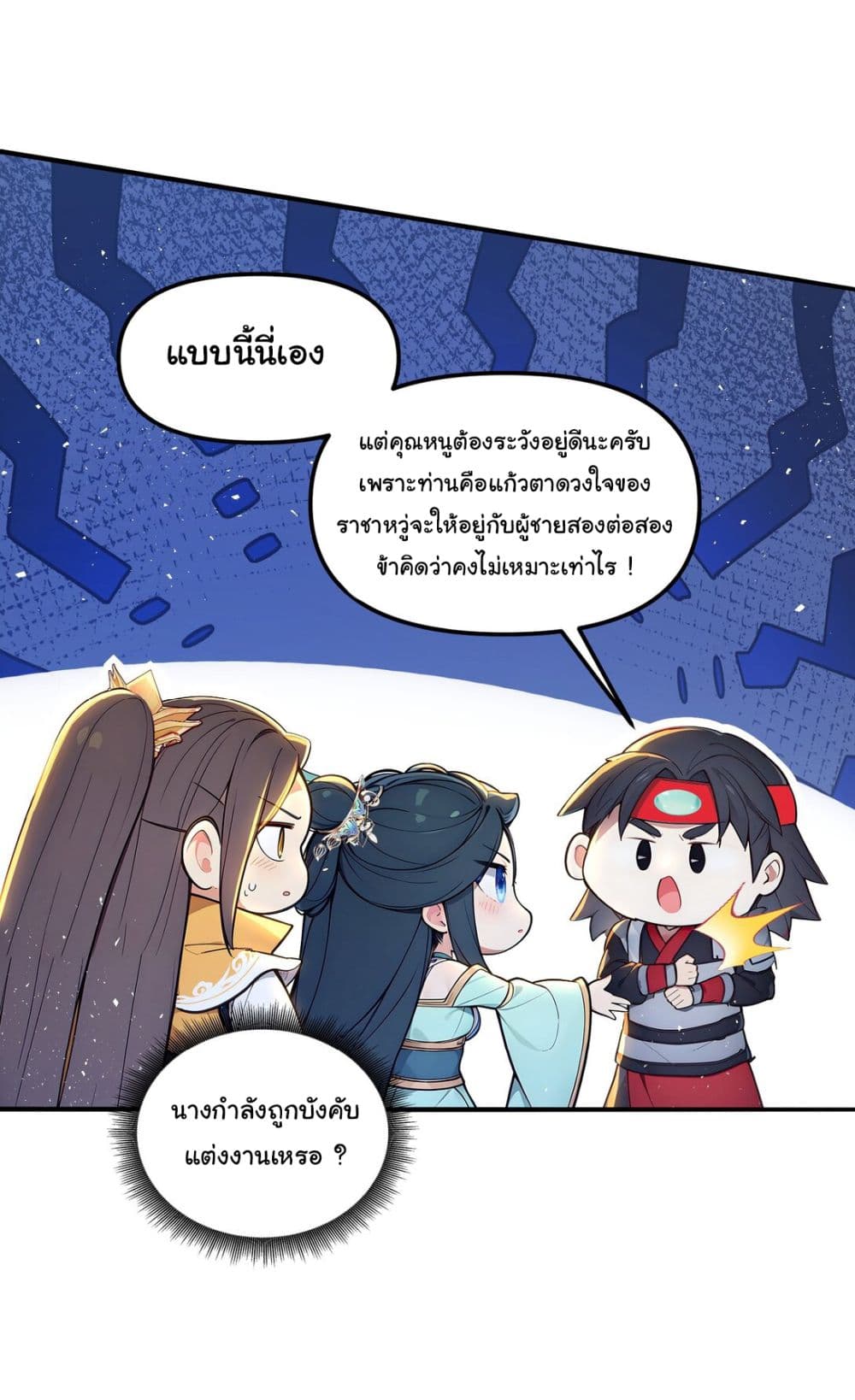 I Upset Millions of Cultivators page 5