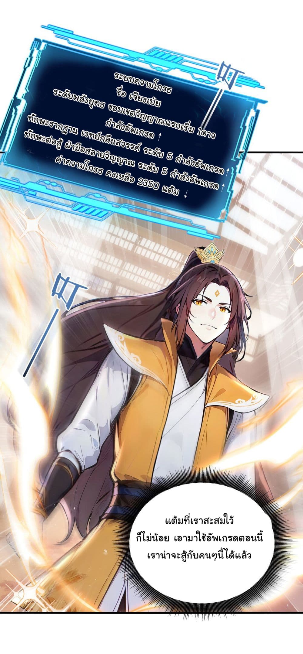 I Upset Millions of Cultivators page 9