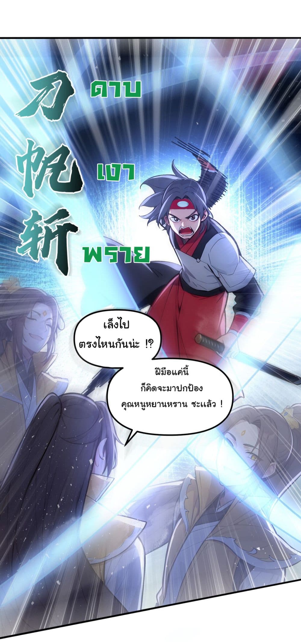 I Upset Millions of Cultivators page 13
