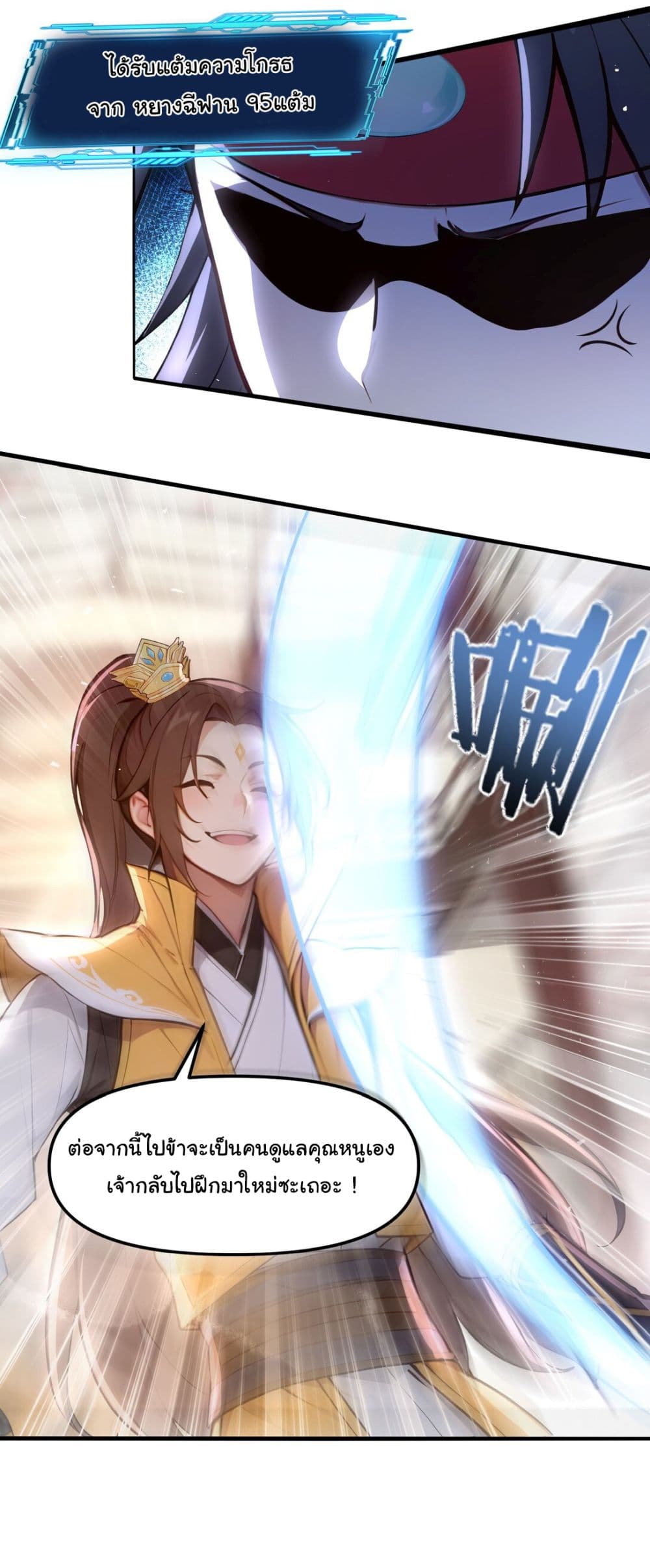 I Upset Millions of Cultivators page 14
