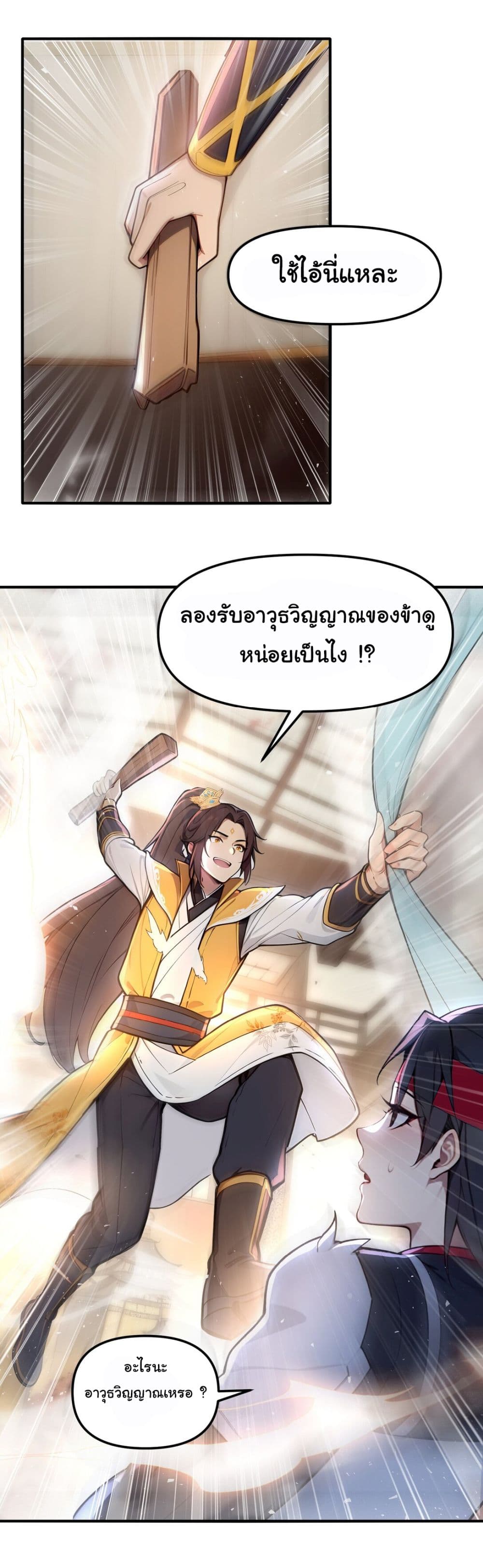 I Upset Millions of Cultivators page 17