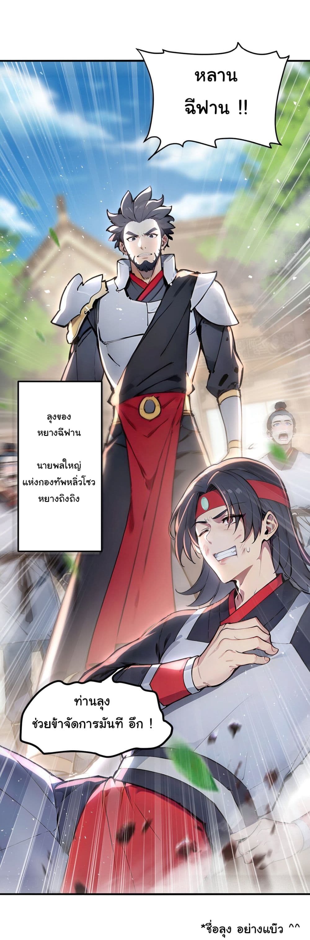 I Upset Millions of Cultivators page 22