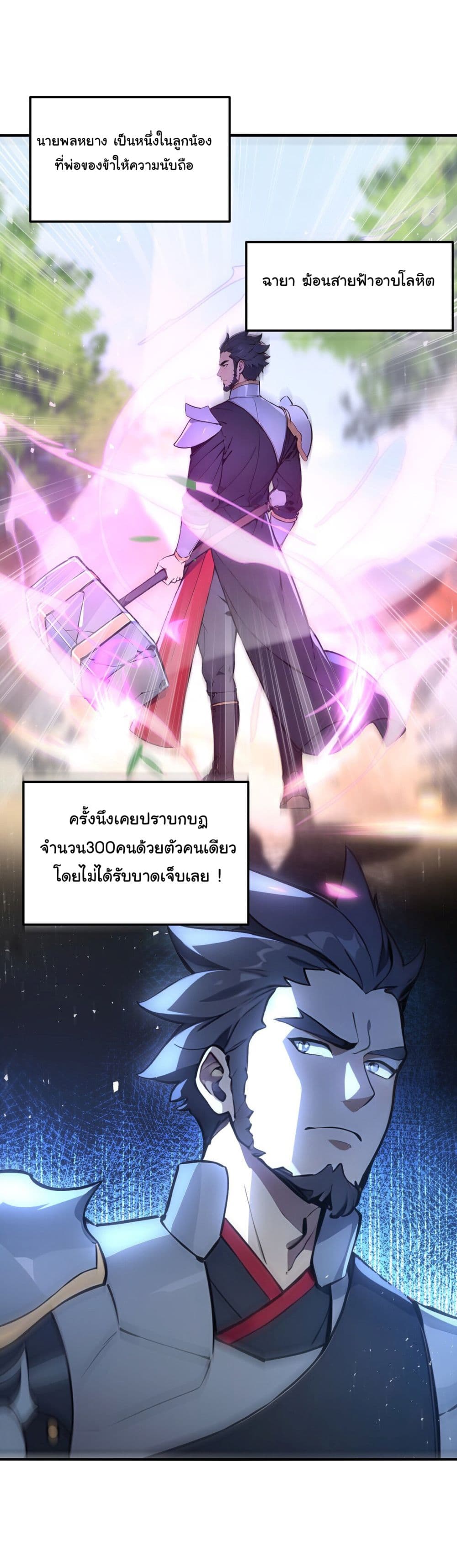 I Upset Millions of Cultivators page 26