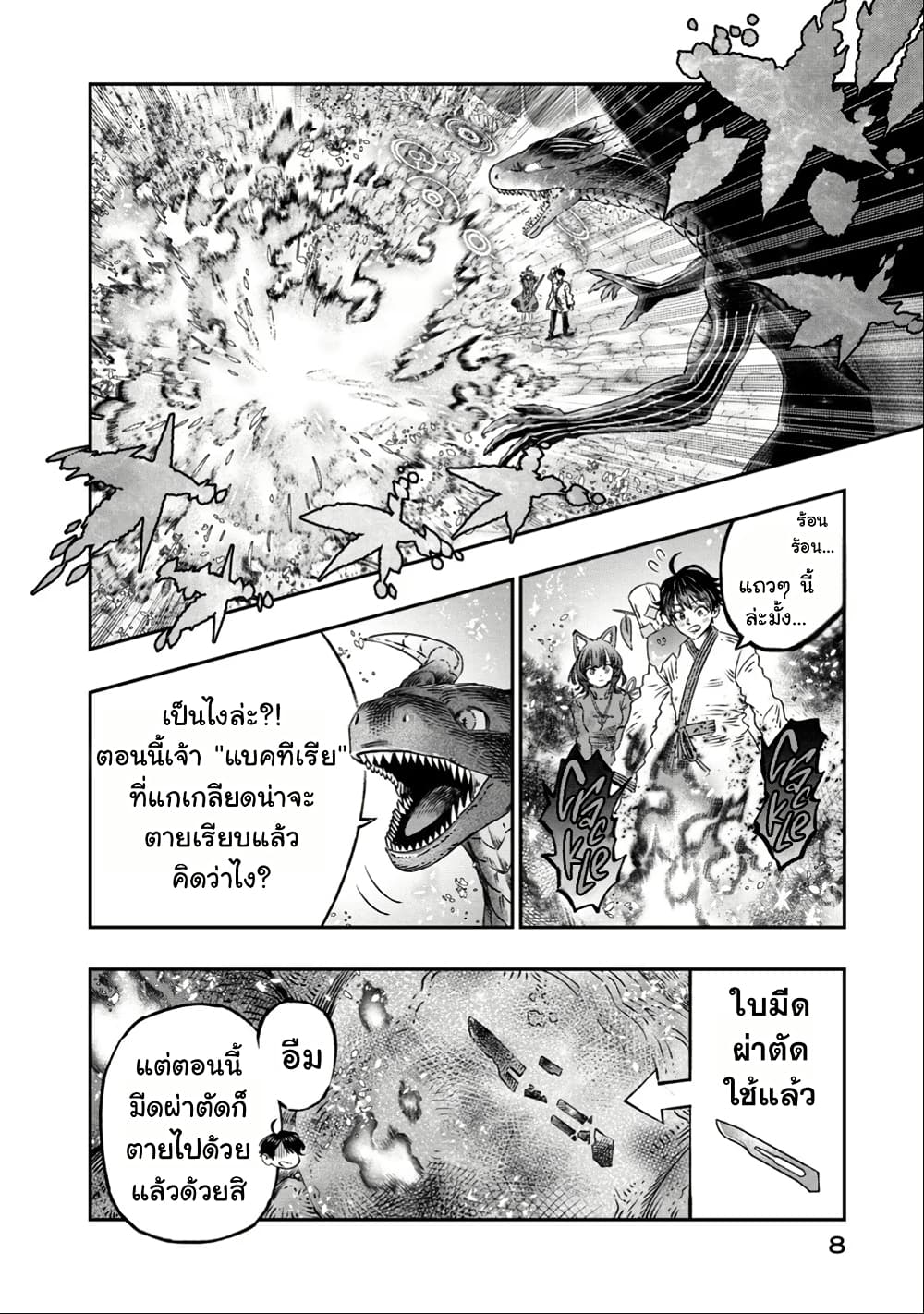 I Used High-Level Medicine to Counter Magic page 6