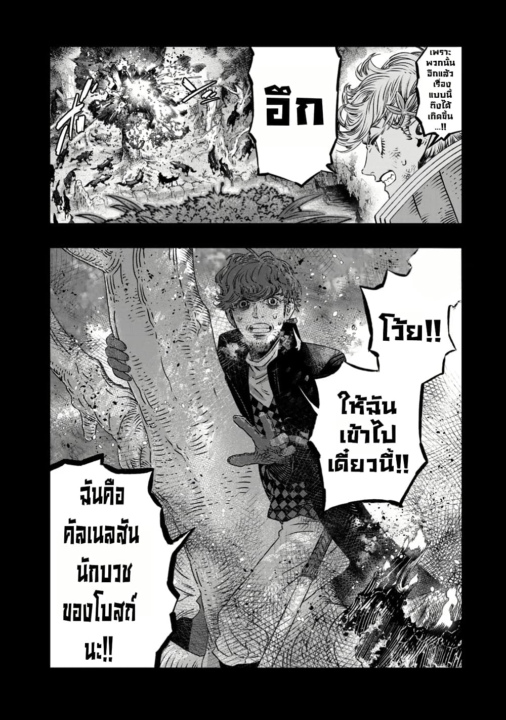 I Used High-Level Medicine to Counter Magic page 3