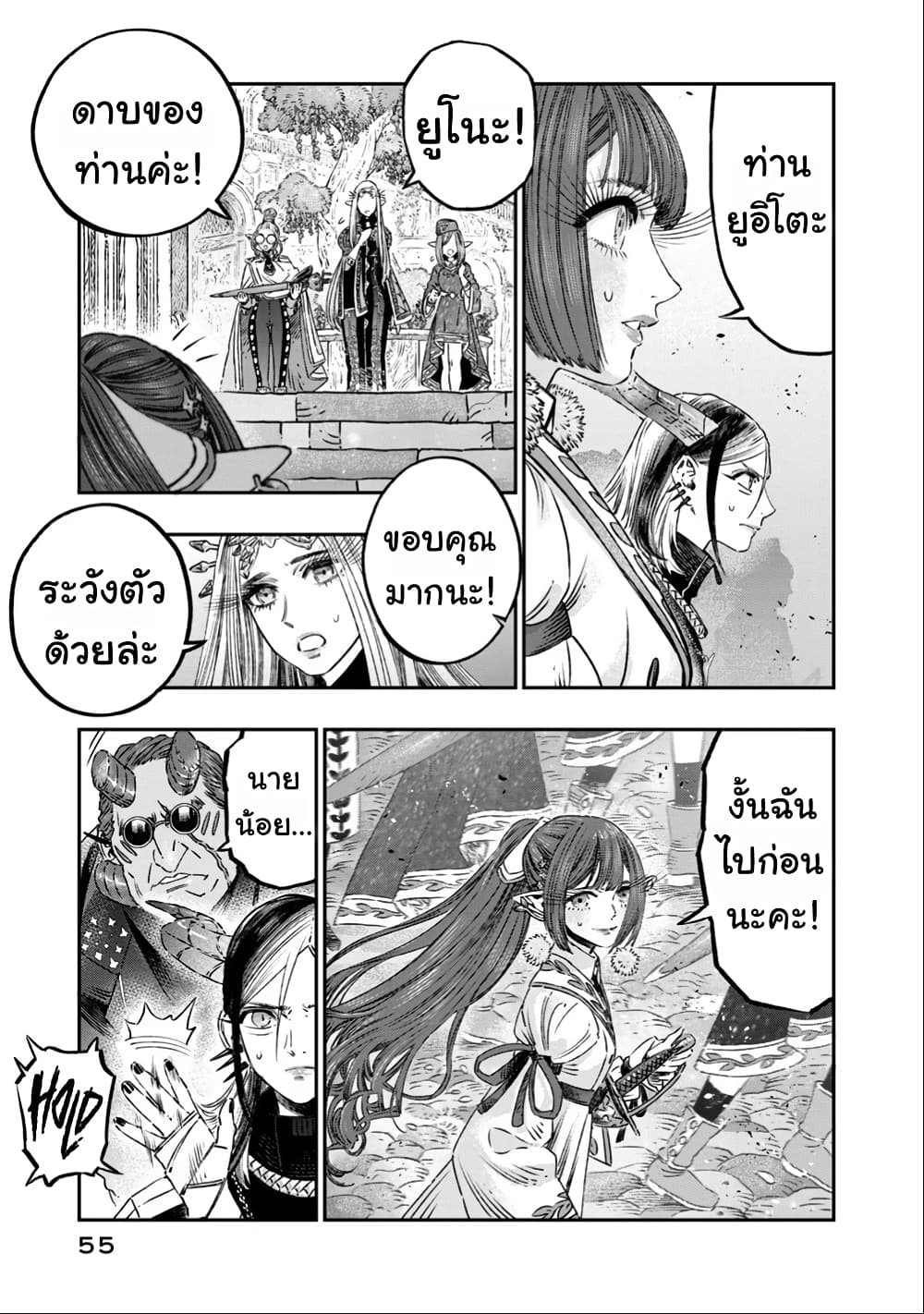 I Used High-Level Medicine to Counter Magic page 6