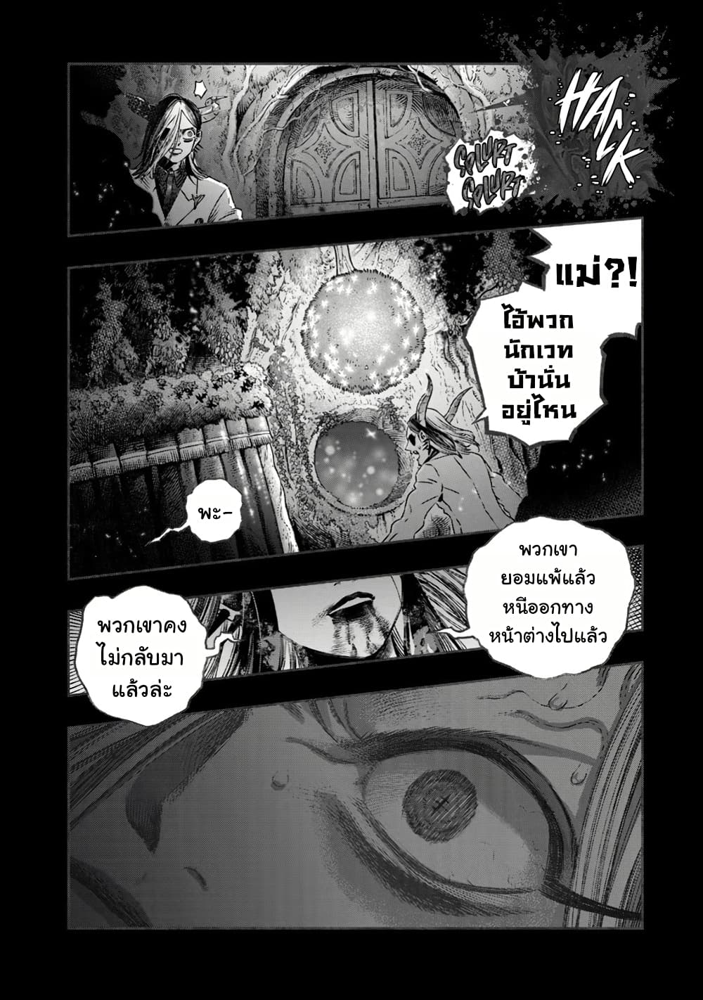 I Used High-Level Medicine to Counter Magic page 9