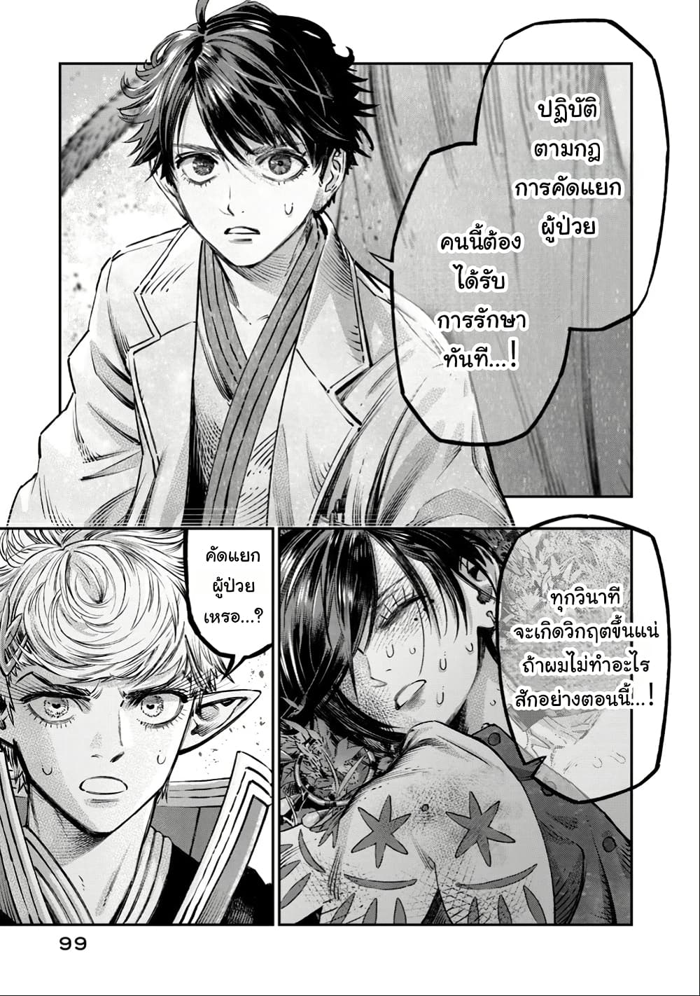 I Used High-Level Medicine to Counter Magic page 2
