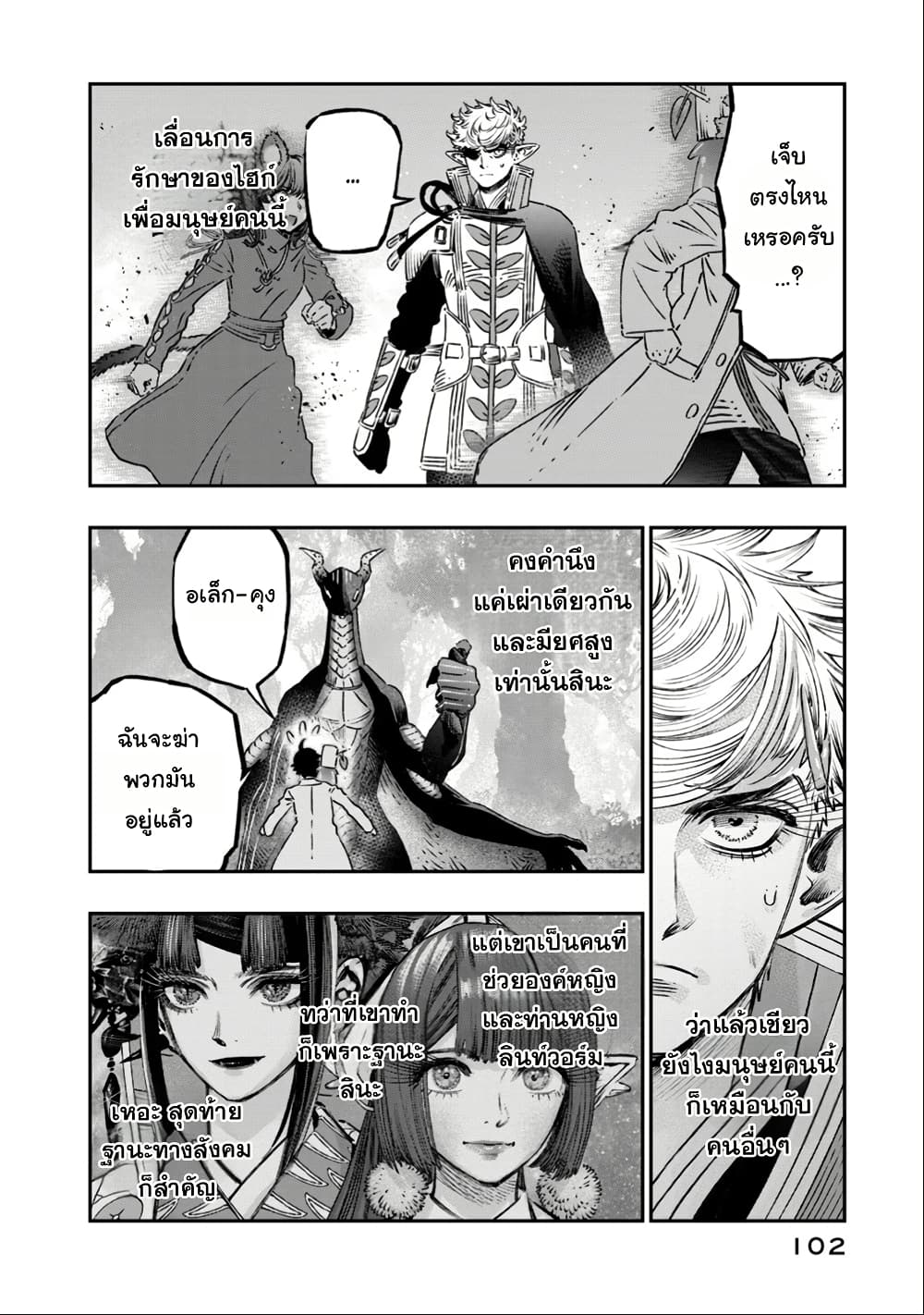 I Used High-Level Medicine to Counter Magic page 5