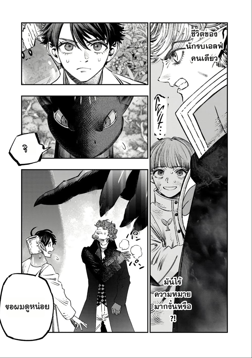 I Used High-Level Medicine to Counter Magic page 6