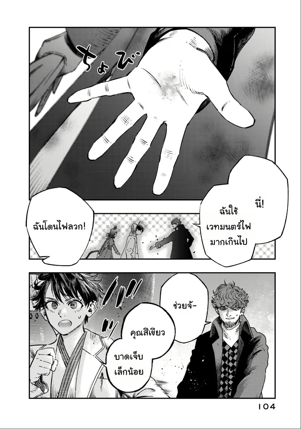 I Used High-Level Medicine to Counter Magic page 7