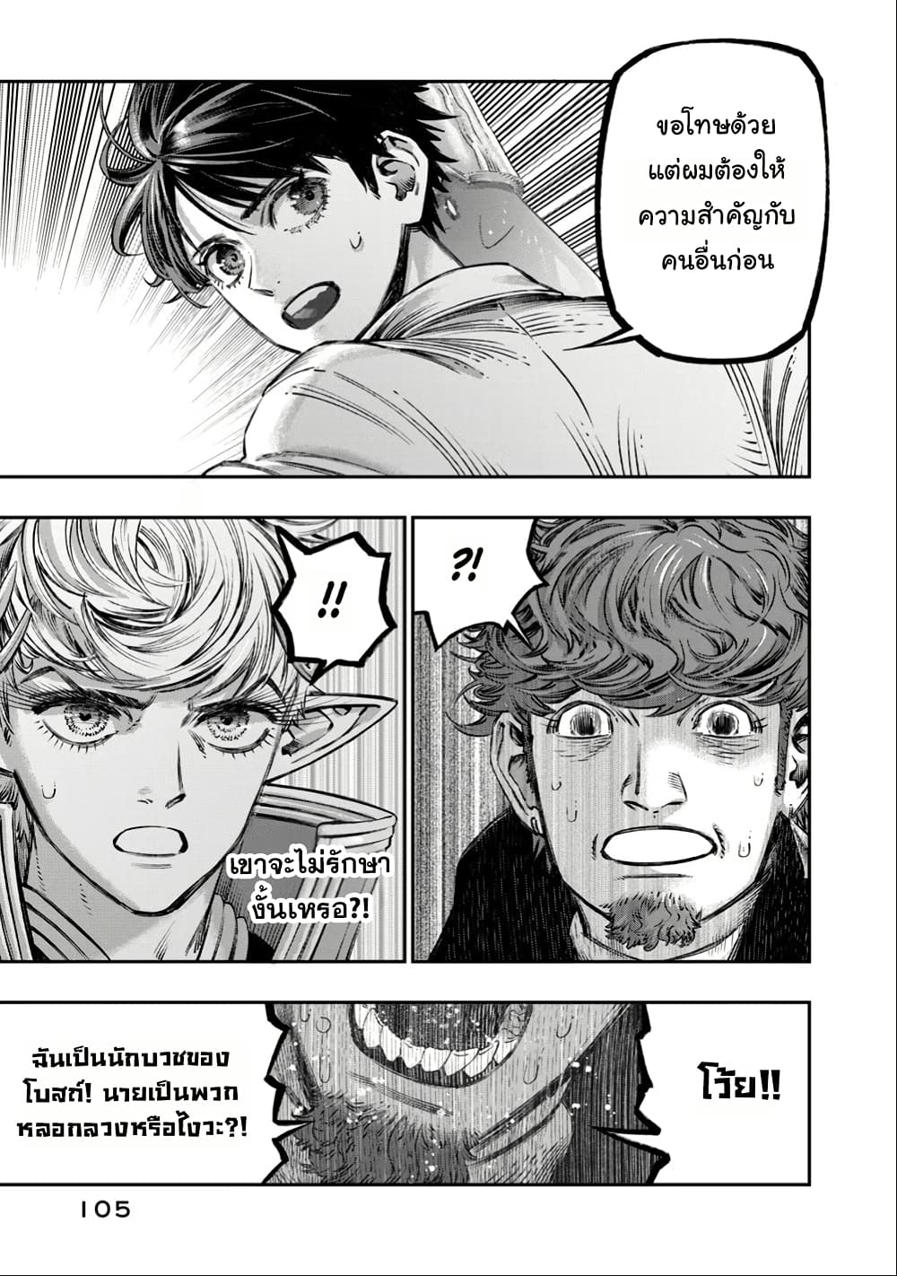 I Used High-Level Medicine to Counter Magic page 8