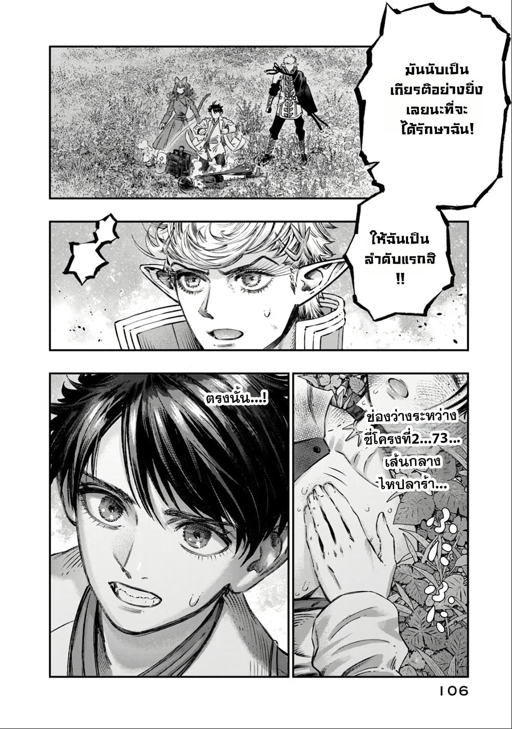 I Used High-Level Medicine to Counter Magic page 9