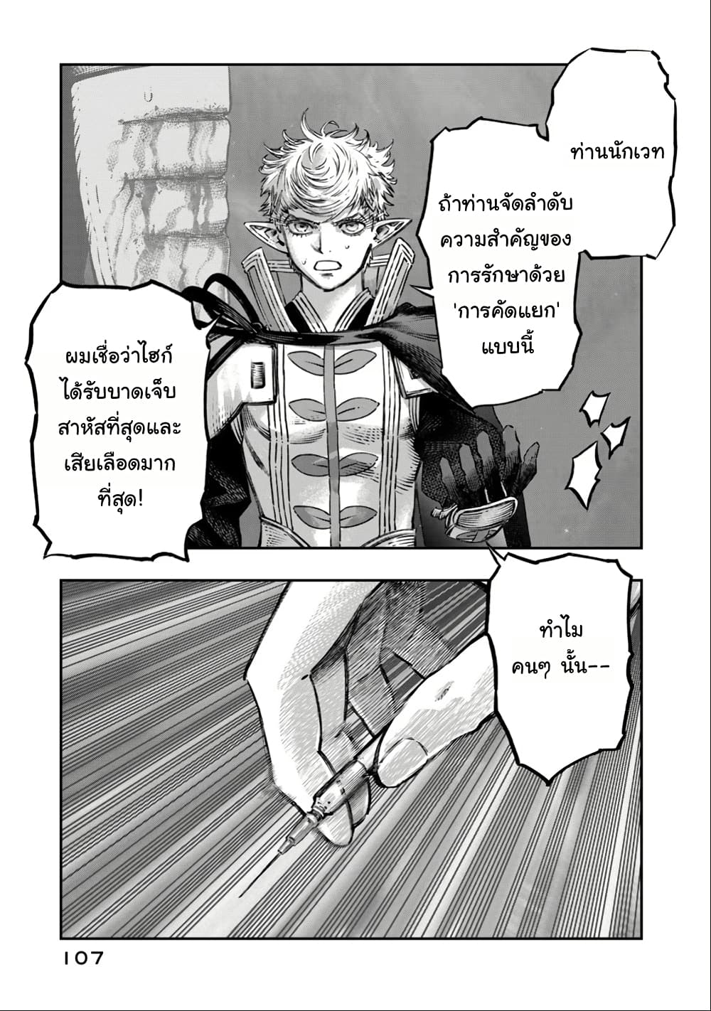 I Used High-Level Medicine to Counter Magic page 10