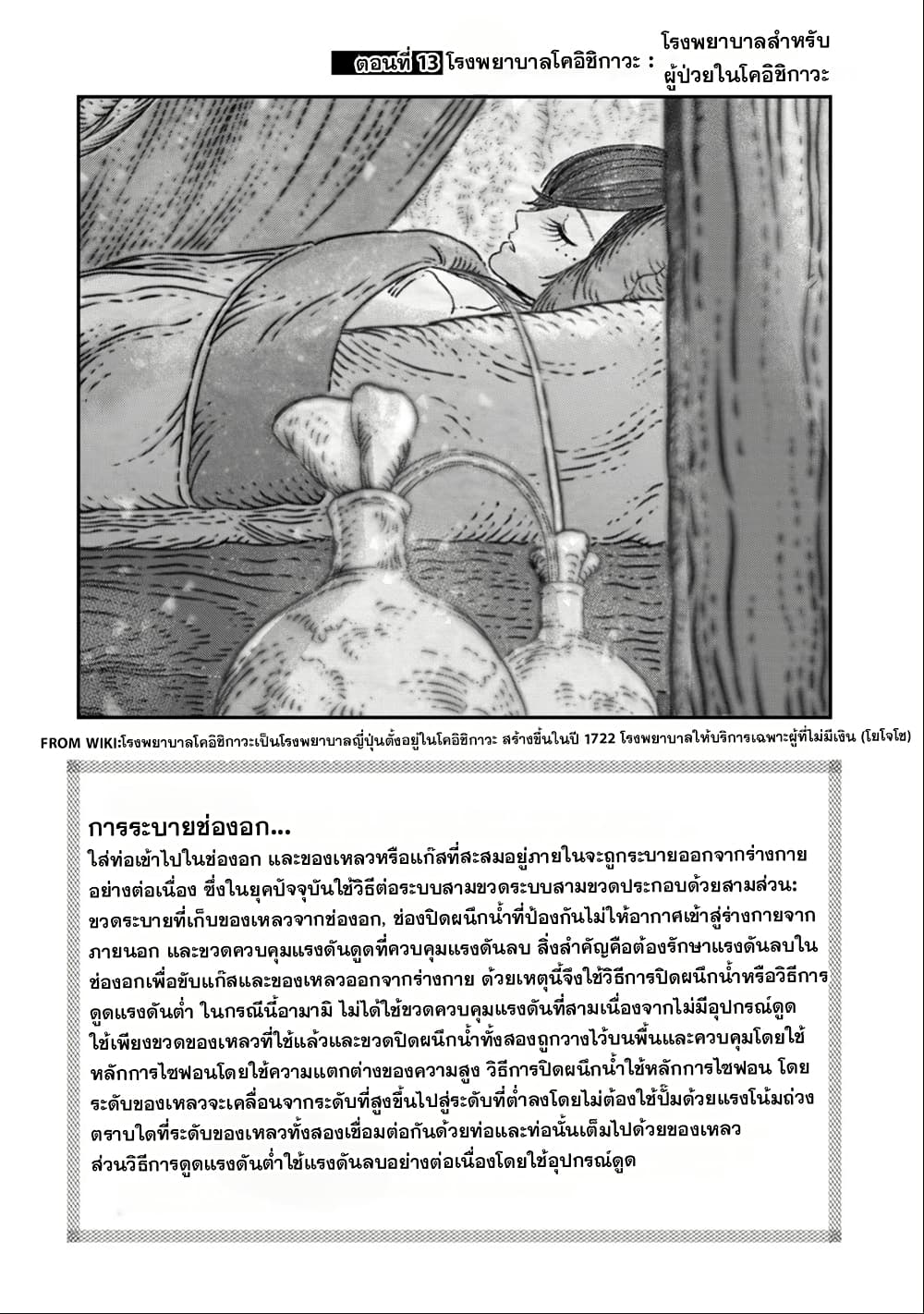 I Used High-Level Medicine to Counter Magic page 3