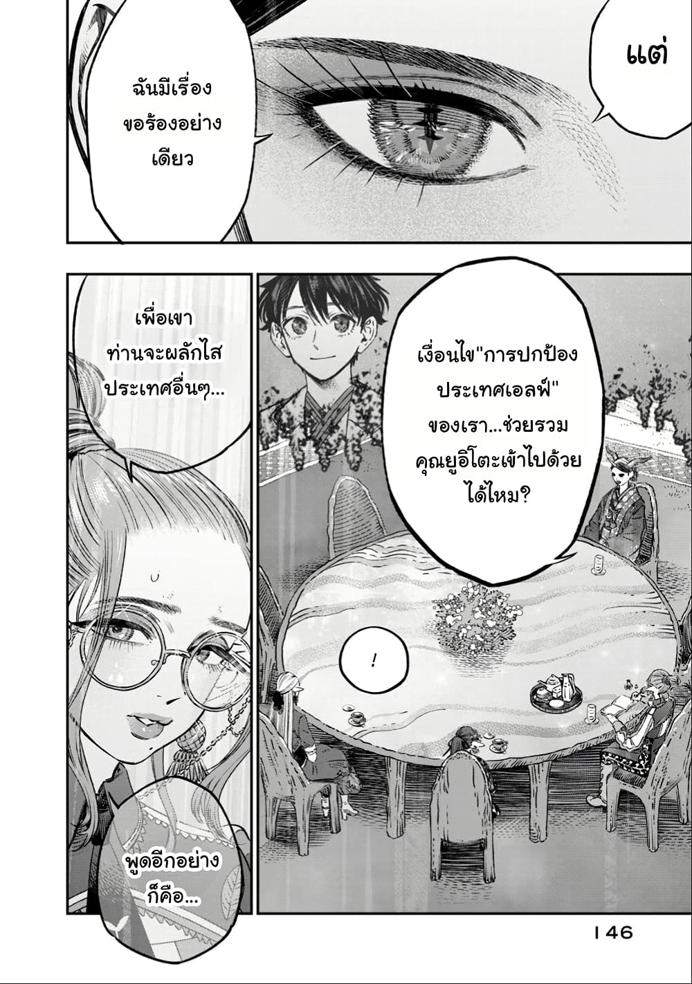 I Used High-Level Medicine to Counter Magic page 5