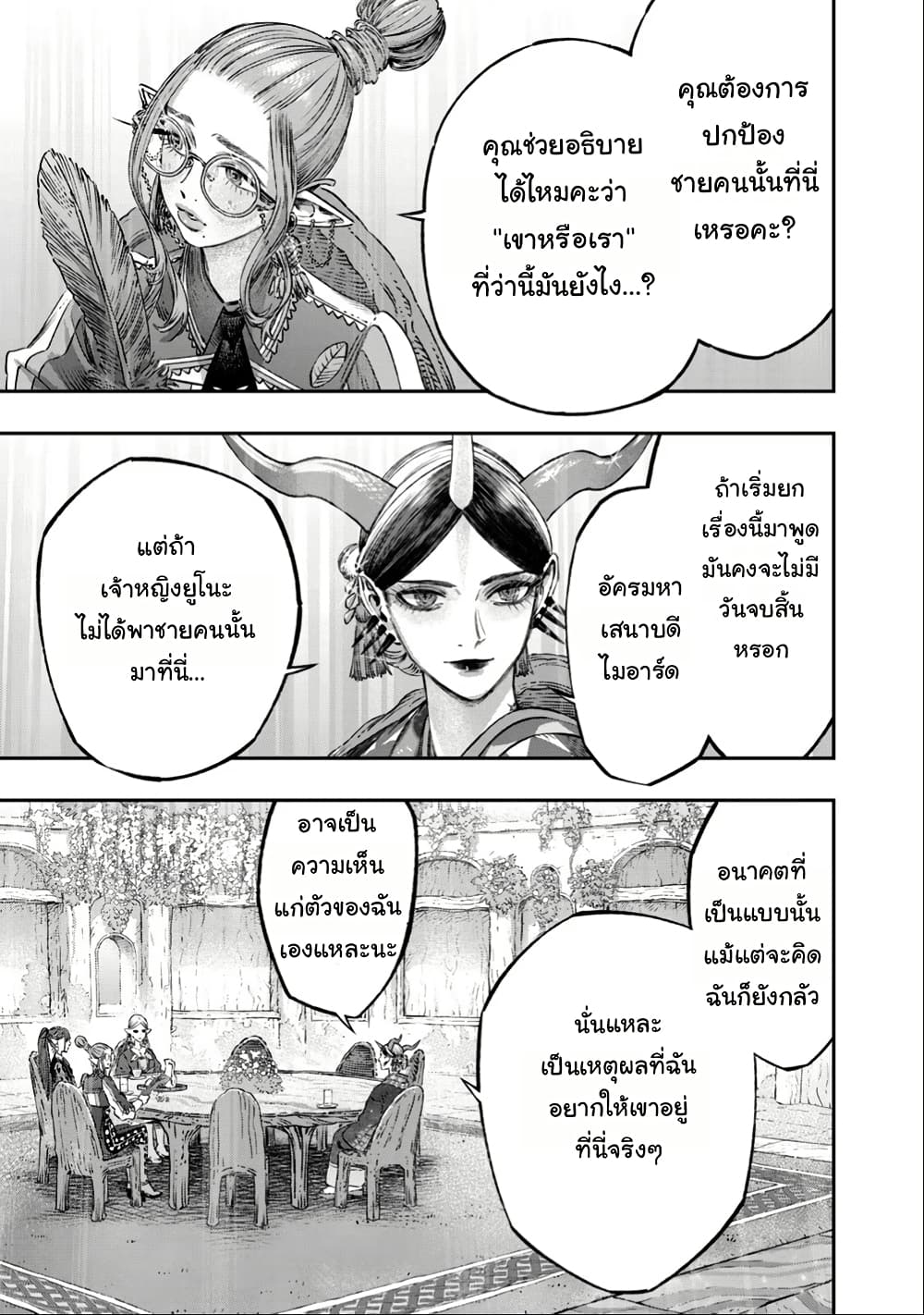 I Used High-Level Medicine to Counter Magic page 6