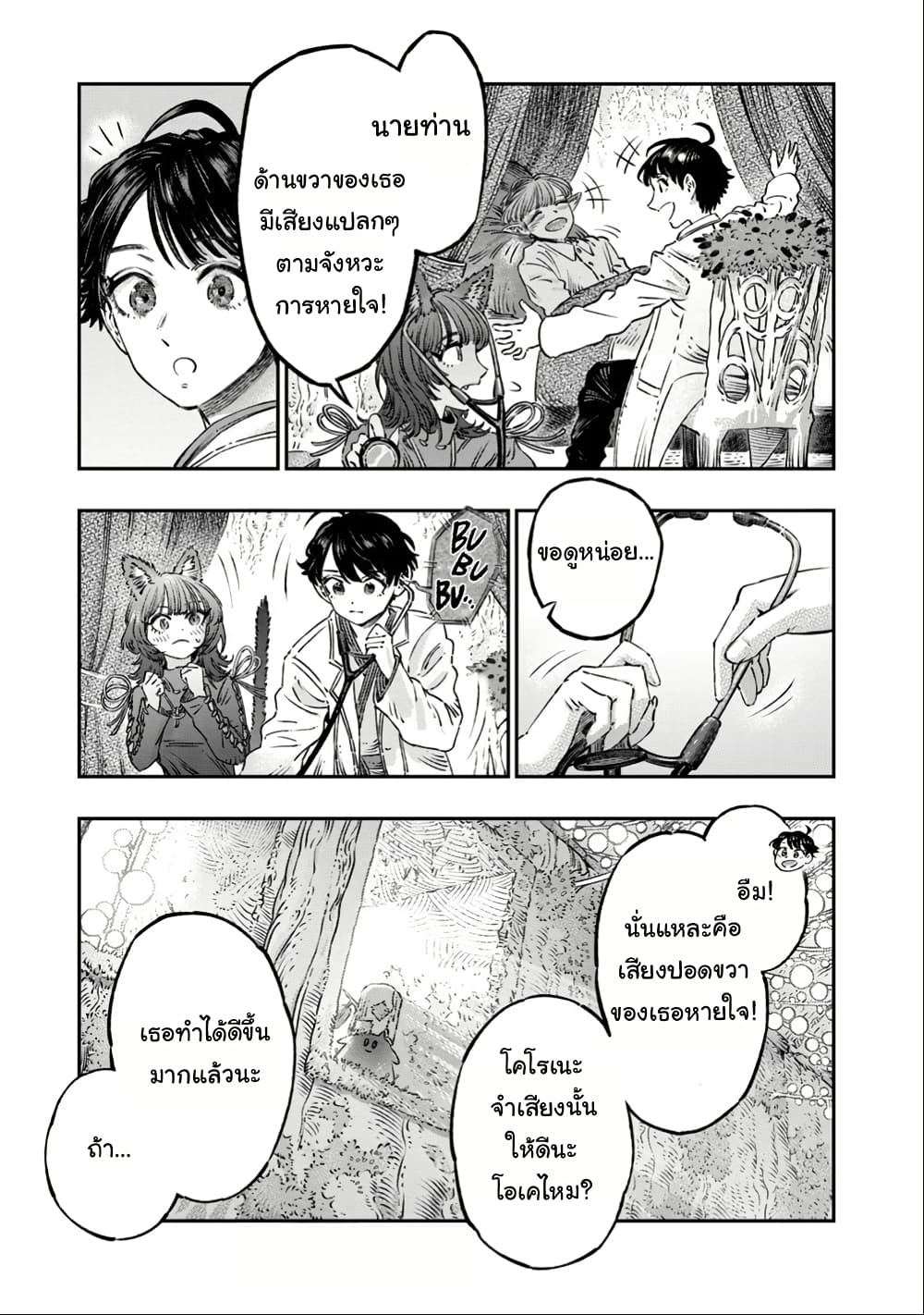 I Used High-Level Medicine to Counter Magic page 10