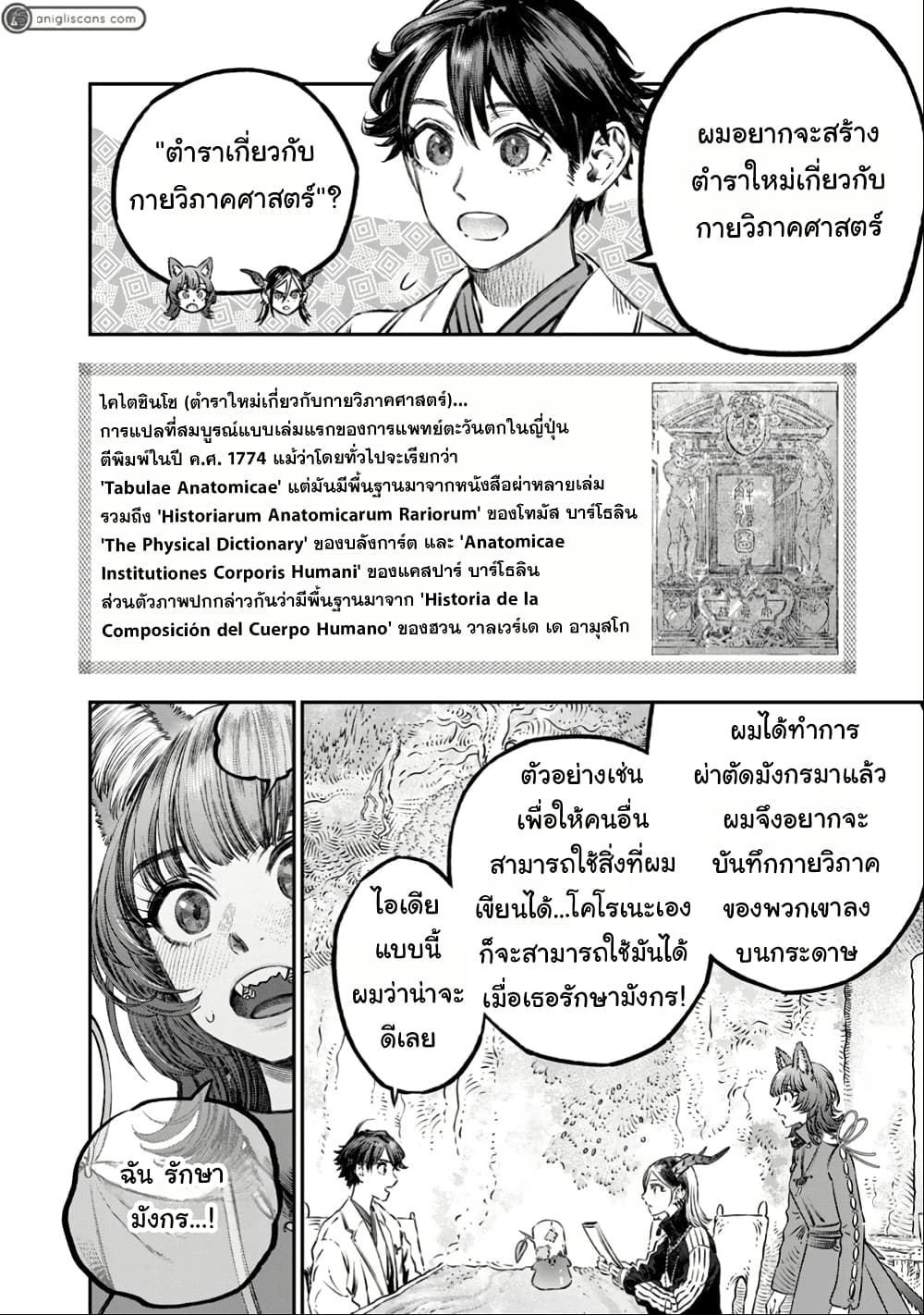 I Used High-Level Medicine to Counter Magic page 7