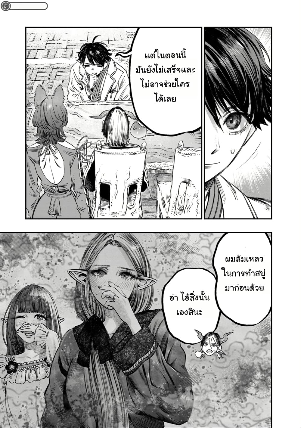 I Used High-Level Medicine to Counter Magic page 8