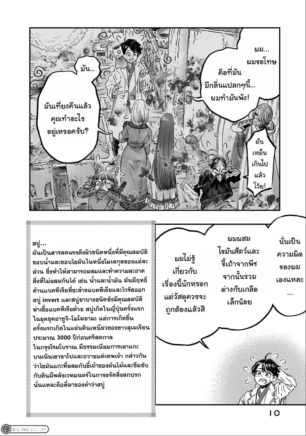 I Used High-Level Medicine to Counter Magic page 9