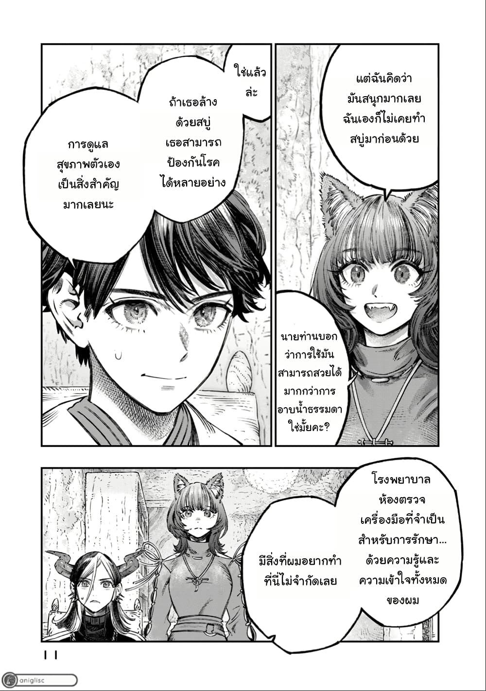 I Used High-Level Medicine to Counter Magic page 10
