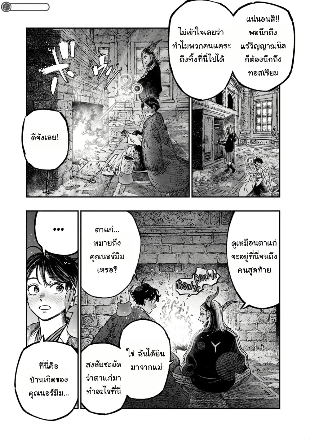I Used High-Level Medicine to Counter Magic page 6