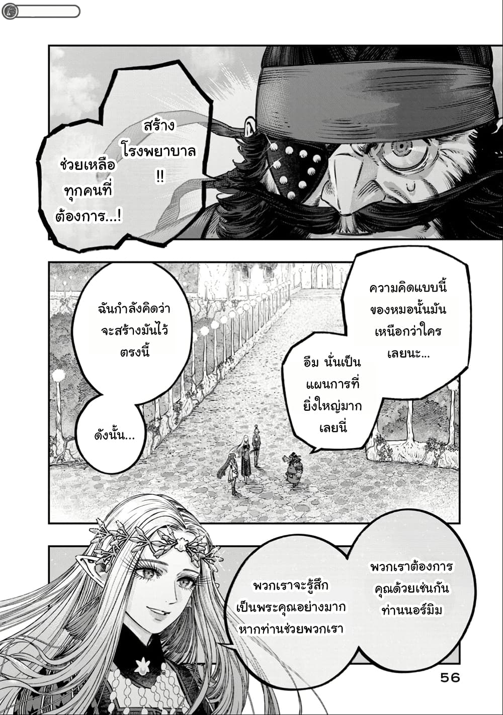 I Used High-Level Medicine to Counter Magic page 7