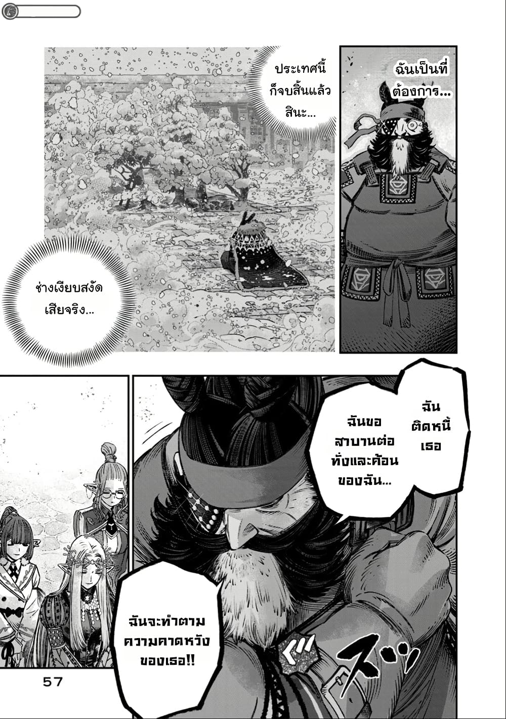 I Used High-Level Medicine to Counter Magic page 8