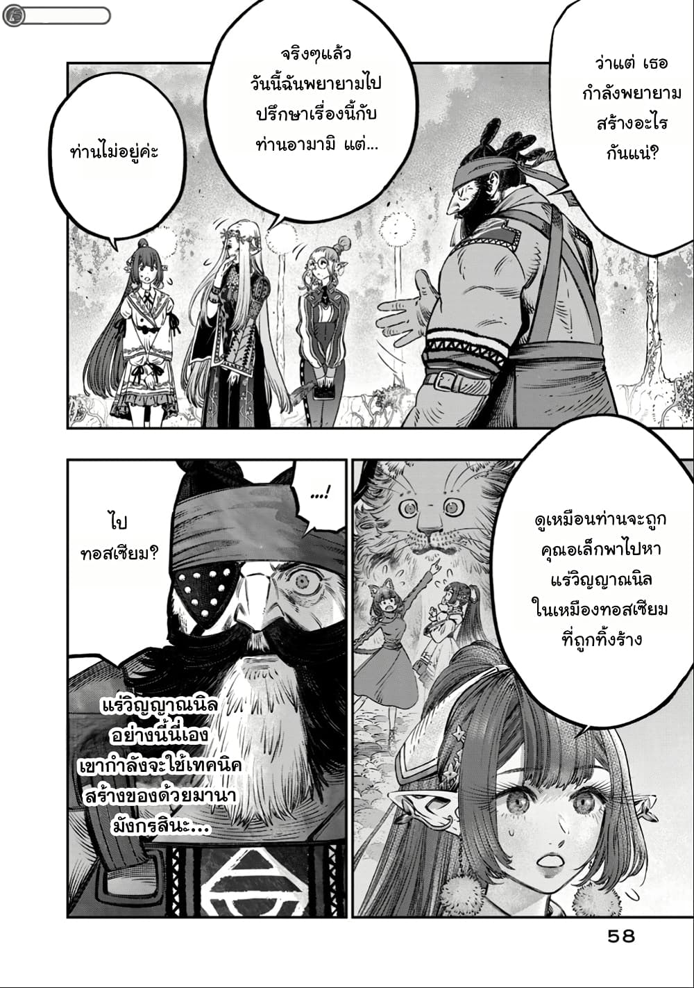 I Used High-Level Medicine to Counter Magic page 9