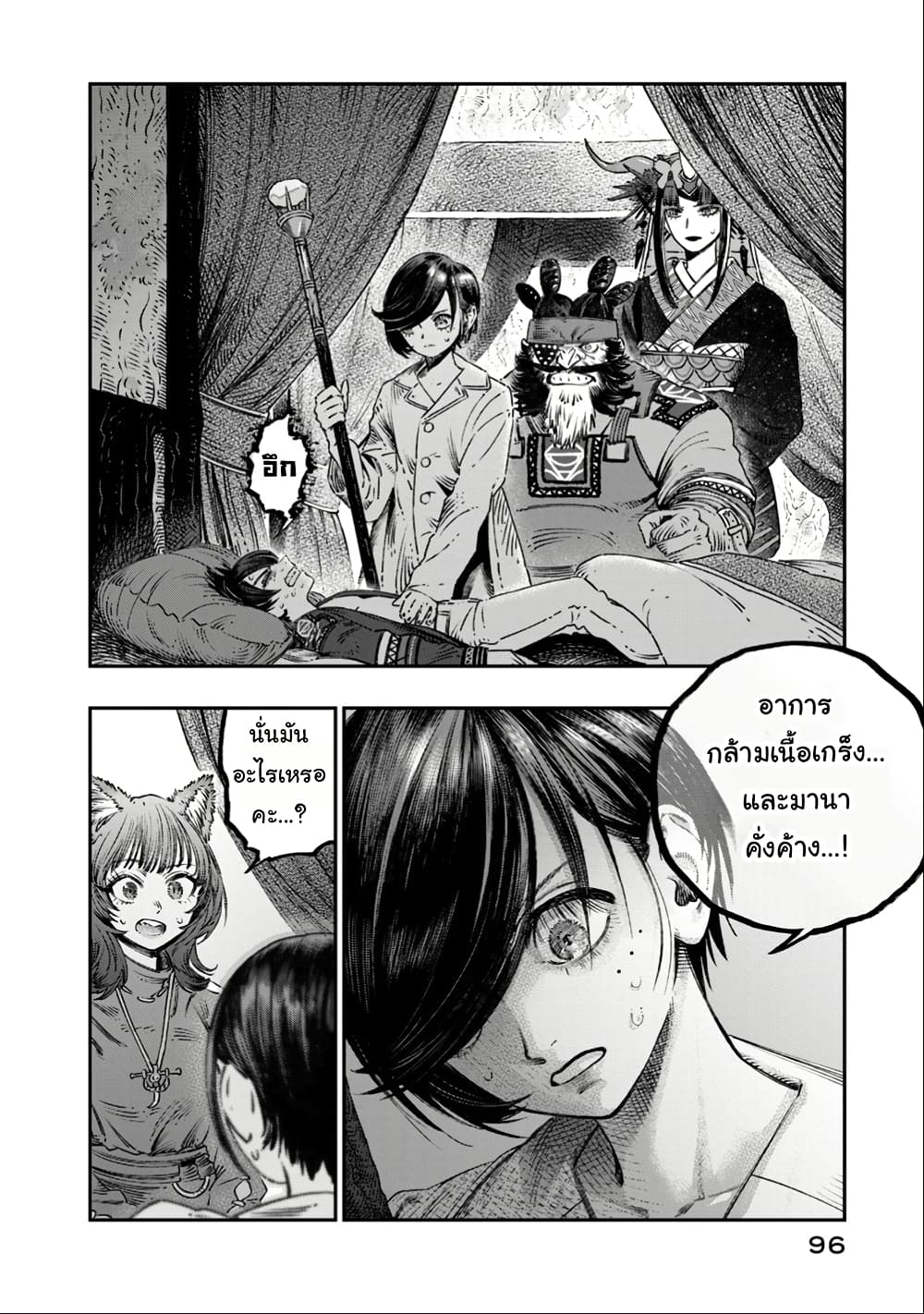 I Used High-Level Medicine to Counter Magic page 3