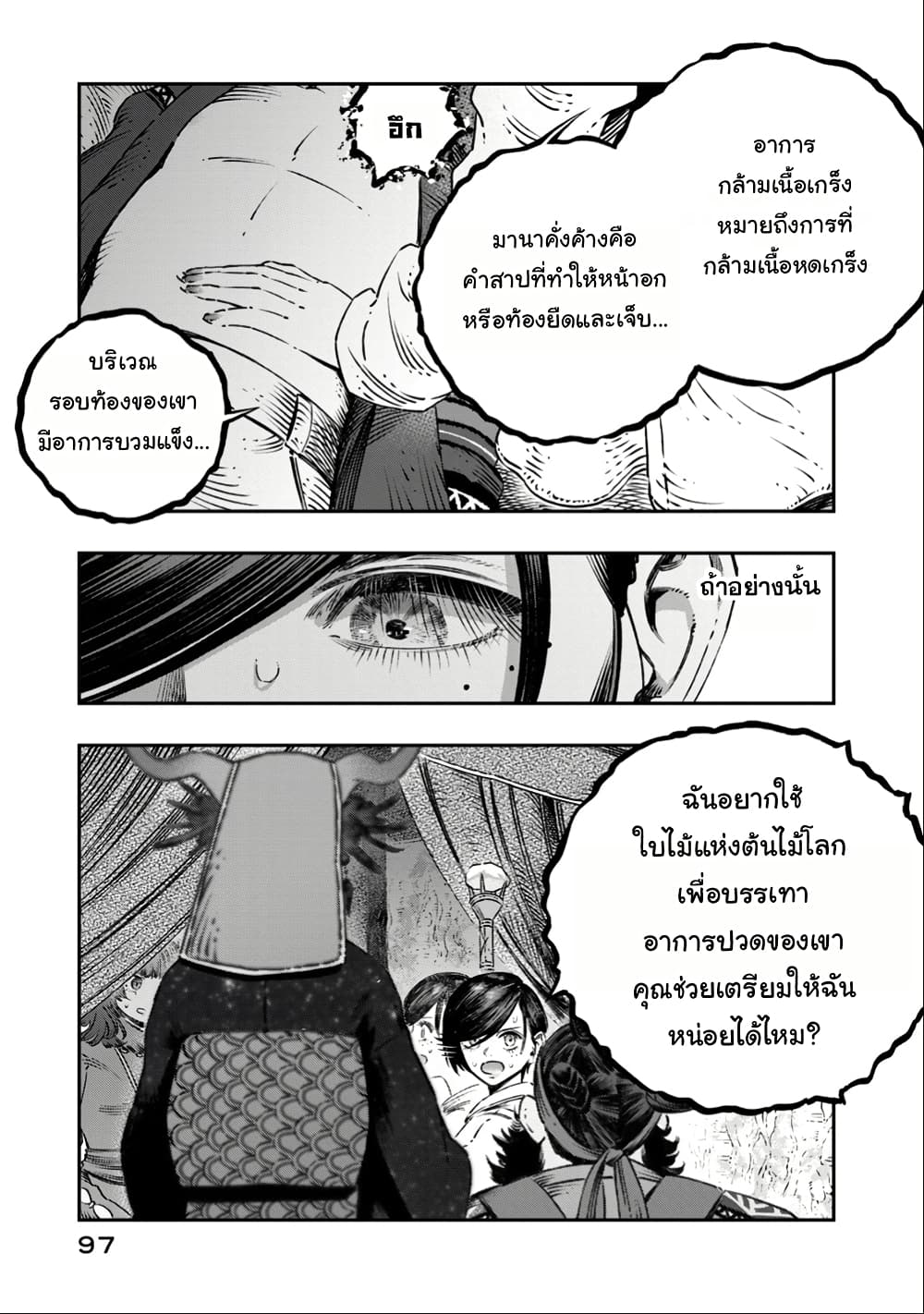 I Used High-Level Medicine to Counter Magic page 4