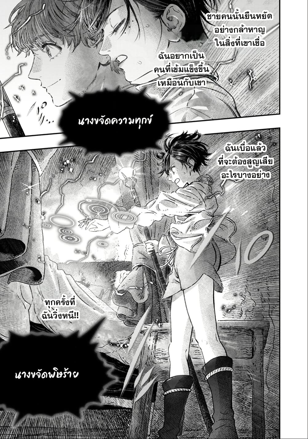 I Used High-Level Medicine to Counter Magic page 8