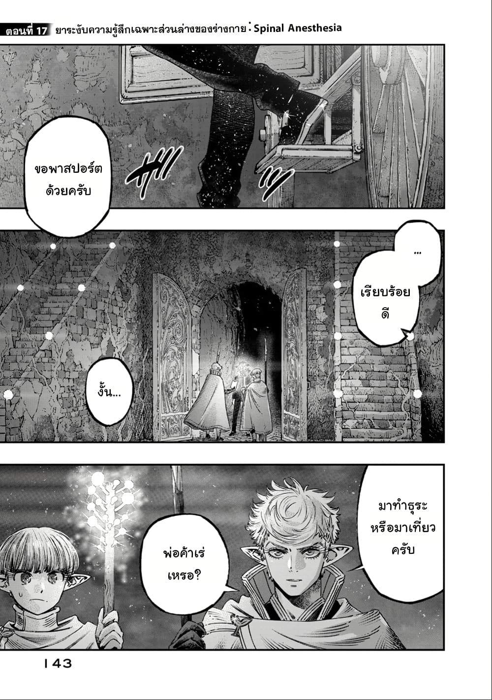 I Used High-Level Medicine to Counter Magic page 2