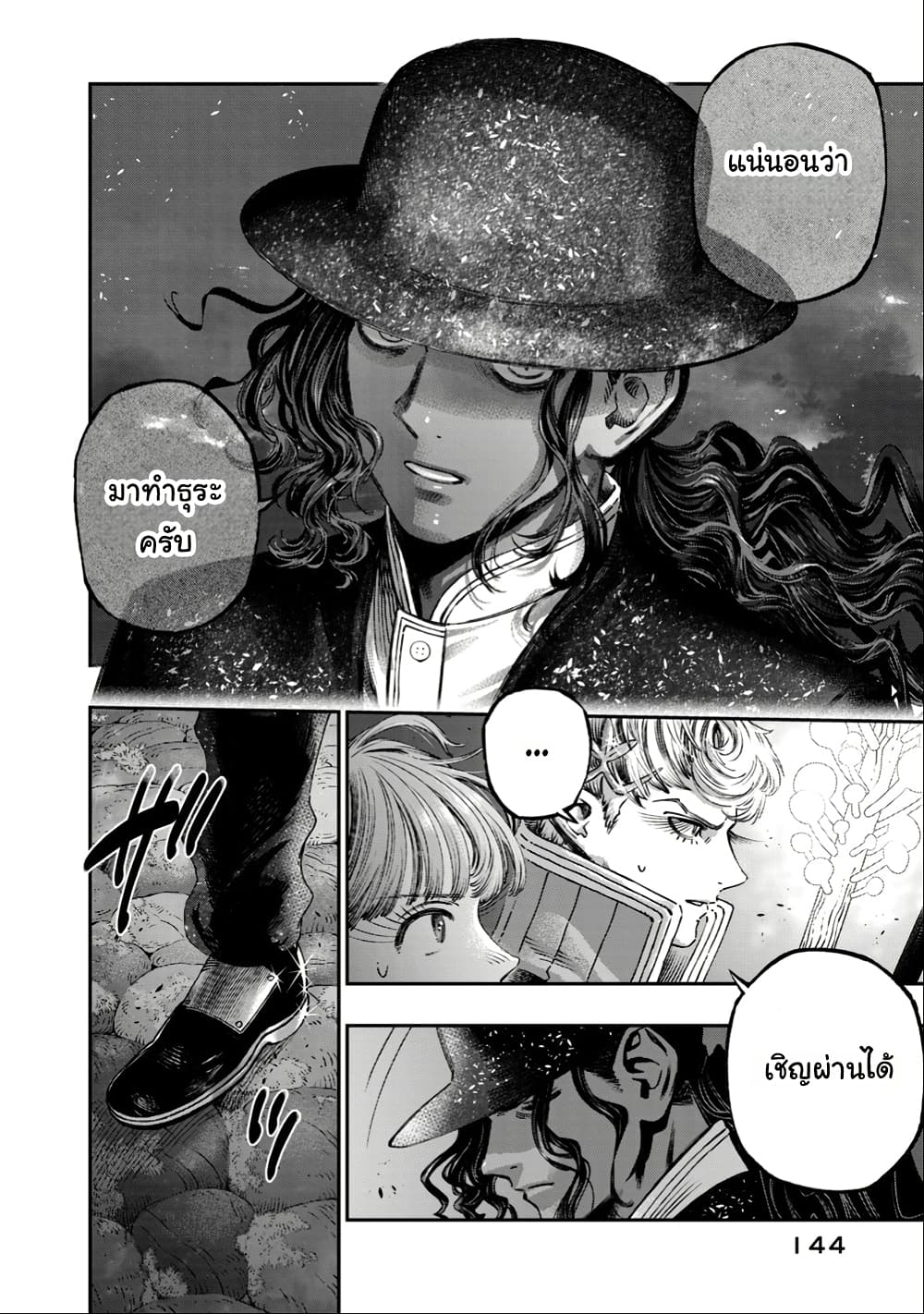 I Used High-Level Medicine to Counter Magic page 3