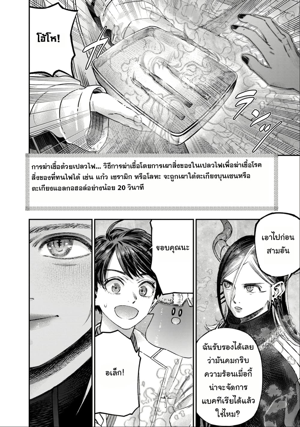 I Used High-Level Medicine to Counter Magic page 7